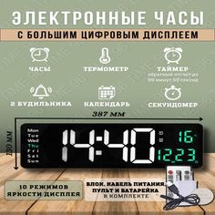 Настенные, настольные большие электронные часы TIME96