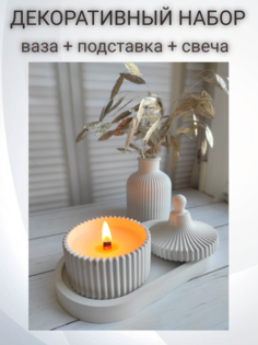 Набор Alina HM Свеча соевая ароматическая ваниль