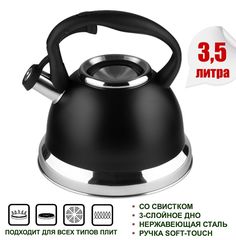 Чайник Mallony 3,5 литра, со свистком черный