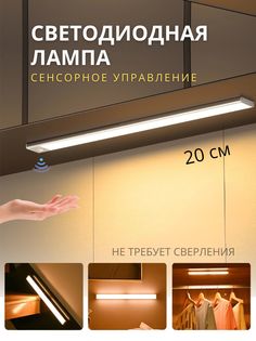 Светильник сенсорный беспроводной светодиодный No Brand