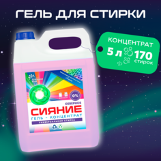 Гель для стирки универсальный IQUP для белого и цветного белья Северное сияние, 5 л