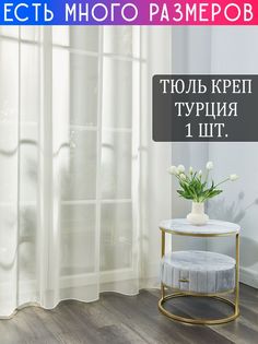 Тюль A&H Шторы и Тюль креп с утяжелителем 1000x230 см 1 шт