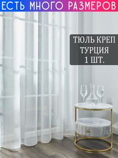 Тюль A&H Шторы и Тюль креп с утяжелителем 250x240 см 1 шт