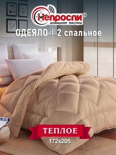 Одеяло Непроспи Верблюд 2-х спальное 172х205 см