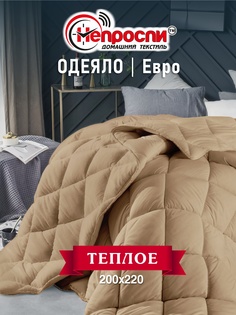 Одеяло Непроспи Верблюд Евро 200х220 см