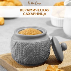 Сахарница керамическая 280мл вязаная серая Villa Como