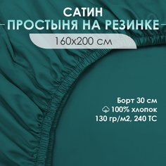 Простыня на резинке VENTURA LIFE 160х200х30 см, Изумрудный