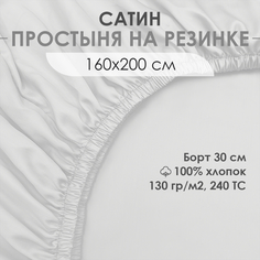 Простыня на резинке VENTURA LIFE 160х200х30 см, Белый