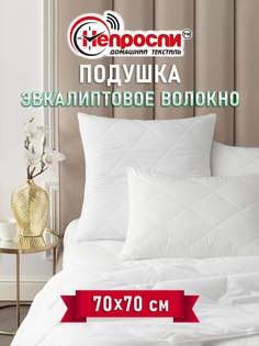 Подушка Непроспи Эвкалиптовое волокно 70х70 для сна