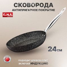 Сковорода O.M.S. Collection. 24 см для индукционной плиты, черный OMS