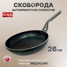 Сковорода O.M.S. Collection Proline 26 см черный. OMS