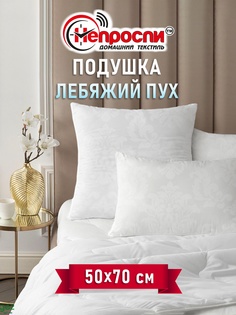 Подушка Light Непроспи 50х70 см из микрофибры