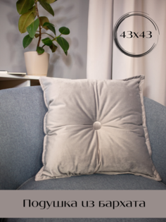 Декоративная подушка Linen Way 43х43 с пуговицей из бархата серый