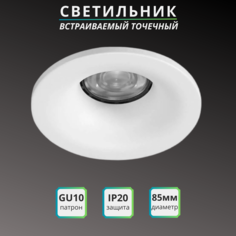 Светильник потолочный встраиваемый Fedotov точечный круглый белый