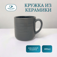 Кружка ULIKE керамическая большая 400 мл для чая и кофе