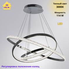 Люстра потолочная светодиодная Fedotov LED Светильник подвесной 114W кольца черный