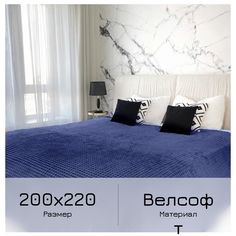 Плед Lusnug Велсофт кубик 200х220