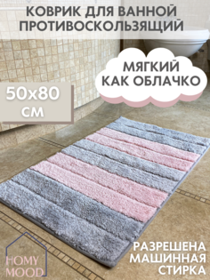 Коврик для ванной комнаты Homy Mood, 50х80, розовый