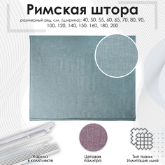 Римская штора Эскар лазурный, 150х190 см, арт.257150190