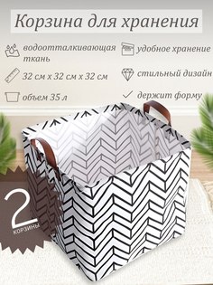 Корзина для хранения Taberna геометрическая 2 штуки