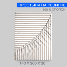 Простыня на резинке Urban Family Витаж полоса ом 140х200х20