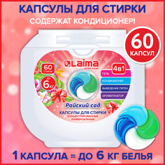 Капсулы для стирки LAIMA Райский сад с кондиционером, большие, 4 в 1, 60 шт