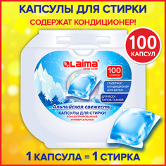 Капсулы для стирки LAIMA Альпийская свежесть с кондиционером 3 в 1, 100 шт