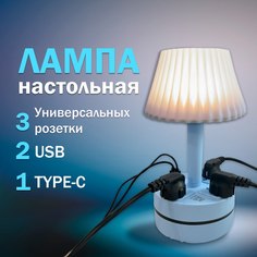 Лампа настольная с абажуром голубая с розетками USB и Type-C No Brand