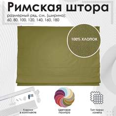 Римская штора Эскар оливковый 160х190 см, арт.269160190