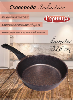 Сковорода Горница 26069мм ENERGY Gold Induction без крышки Ис8261G