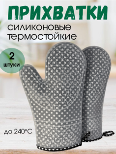 Прихватка-рукавица Mansies, силиконовая, 29x18, термостойкая 2 шт