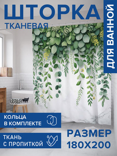 Штора для ванной тканевая с 3D эффектом JoyArty Плетёнка, sc_429333