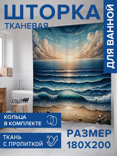 Штора для ванной тканевая с 3D эффектом JoyArty Рассвет на море, sc_430002