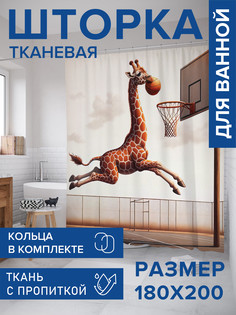 Штора для ванной тканевая с 3D эффектом JoyArty Жираф играет, sc_430025