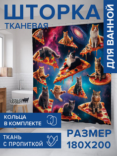 Штора для ванной тканевая с 3D эффектом JoyArty Пицца котики, sc_sd1426