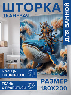 Штора для ванной тканевая с 3D эффектом JoyArty Стражи океана, sc_sd1450