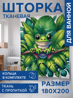 Штора для ванной тканевая с 3D эффектом JoyArty Тропический лягушонок, sc_sd1095