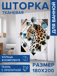 Штора для ванной тканевая с 3D эффектом JoyArty Леопардовая геометрия, sc_429953