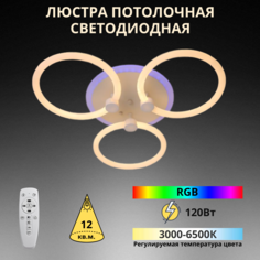 Светильник потолочный светодиодный RGB Fedotov с пультом 120W