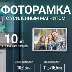 Фоторамка MAGTRADE с магнитом 10х15см, 10 шт.