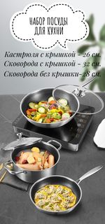 Набор посуды KATA, сталь 316, сковороды, кастрюля