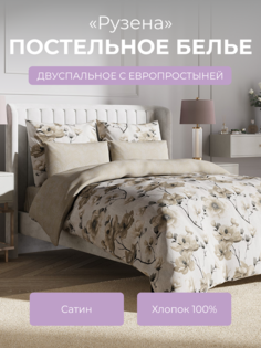 Комплект постельного белья 2 спальный Ecotex Гармоника Рузена