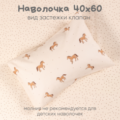 Наволочка Ночь Нежна Пони Бязь 120гр. 40х60 -1шт