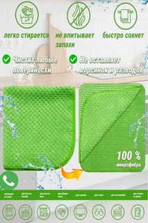 Полотенце для кухни из микрофибры, 40х60см, 2шт No Brand