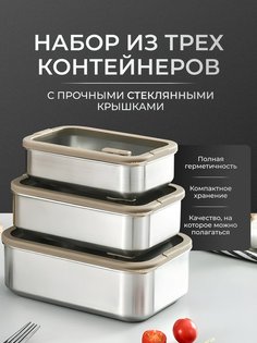 Контейнеры Knifeld металлические со стеклянными крышками 3 шт