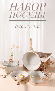 Набор посуды Cookware set, серо-белый, сковороды, кастрюля, сотейник