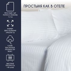 Простыня HoReCA Евро 240х250 см Сатин Хлопок