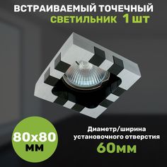 Светильник встраиваемый СветКомплект алюминиевый с элементами из стекла, 1 штука