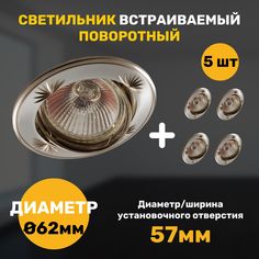 Встраиваемый светильник СветКомплект MR11, 5 штук