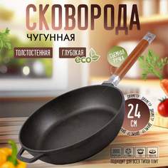 Сковорода чугунная Olmax 24 см
